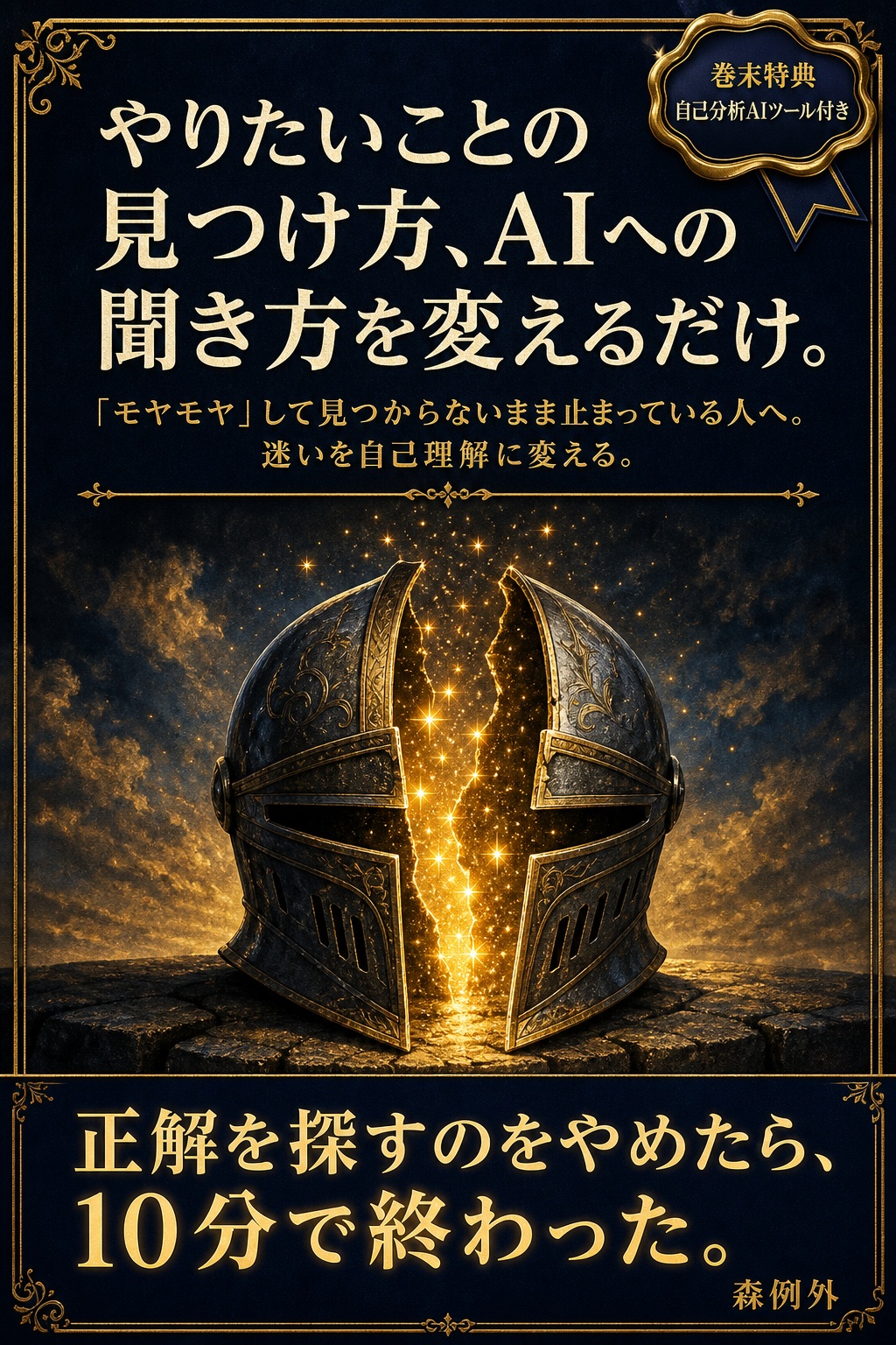 やりたいことの見つけ方、AIに聞くだけ。