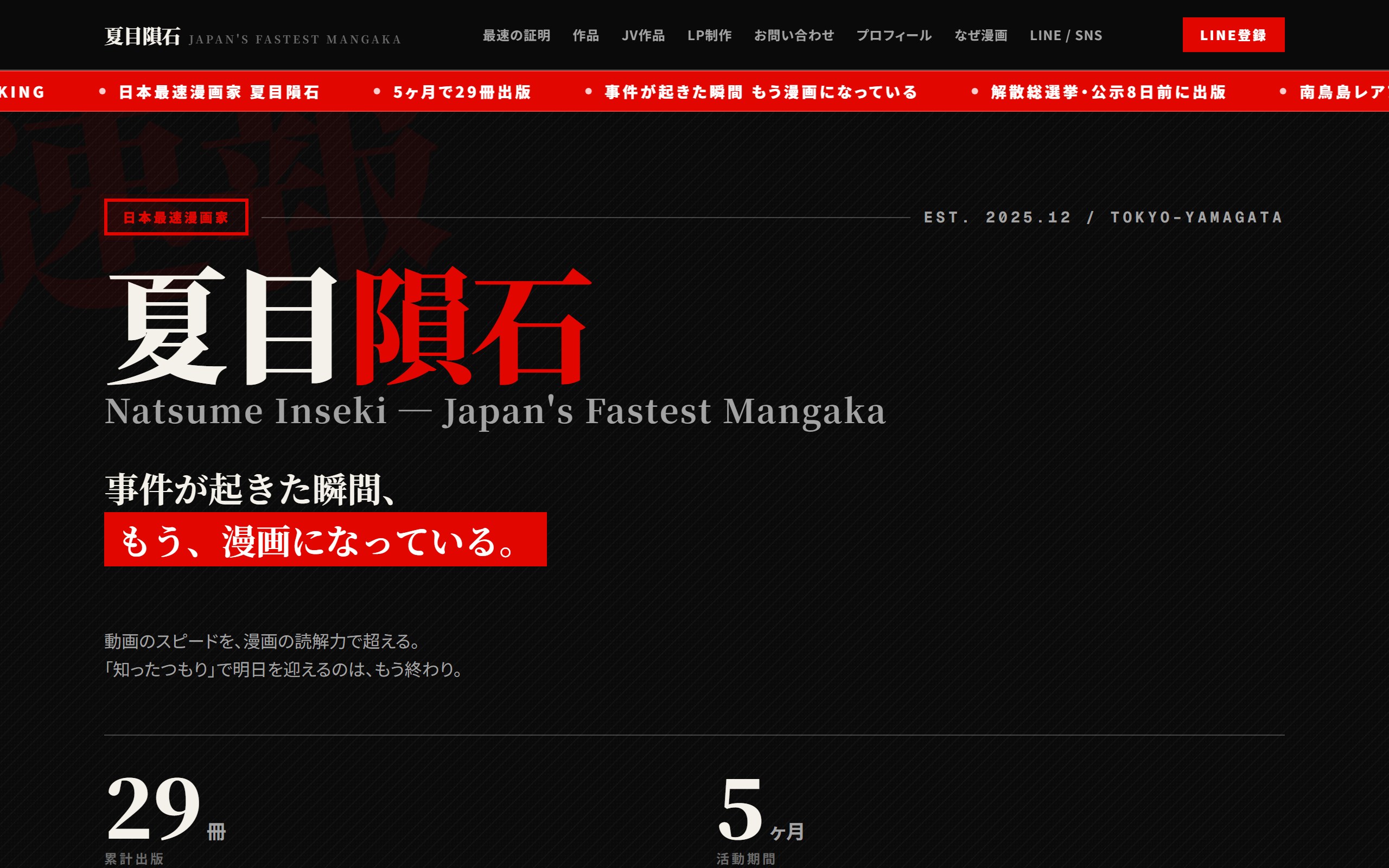 夏目隕石・公式サイト のスクリーンショット