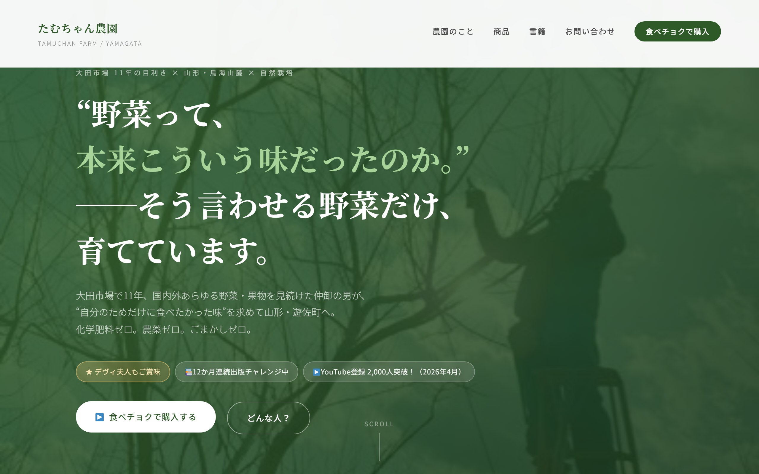 たむちゃん農園 のスクリーンショット